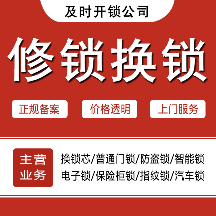昌都边坝县24小时上门 [开锁换锁修锁] 防盗门·保险柜·汽车锁
